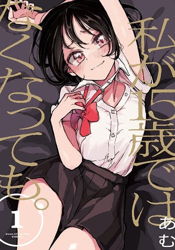 อ่านมังงะ Watashi ga 15-sai de wa Nakunatte mo. เด็ก 15 แล้วไง ก็ใจมันรักไปแล้ว แปลไทย ตอนล่าสุด
