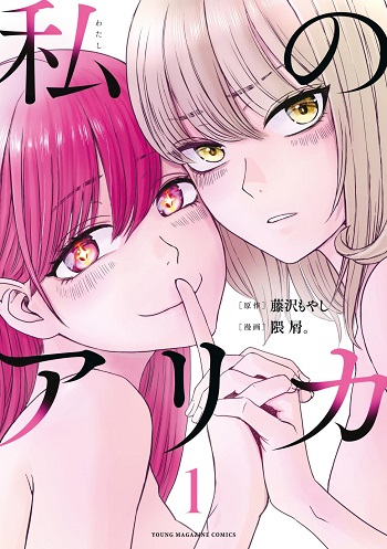 อ่านมังงะ Watashi no Arika แปลไทย ตอนล่าสุด