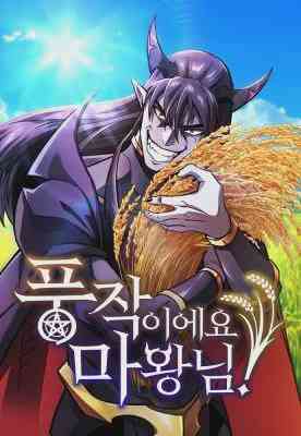 อ่านมังงะ What a Bountiful Harvest Demon Lord แปลไทย ตอนล่าสุด