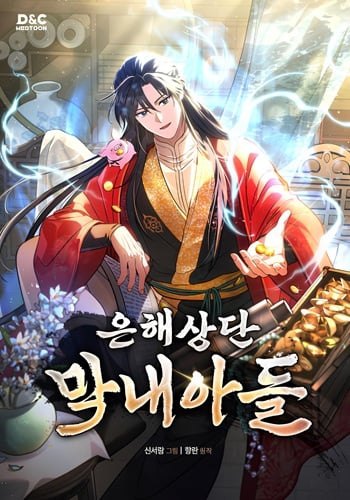 อ่านมังงะ The Youngest Son of the Eunhae Sangdan บุตรชายคนสุดท้องแห่งหอการค้าอึนเฮ แปลไทย ตอนล่าสุด